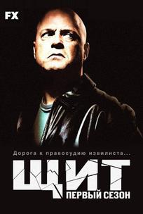 Щит