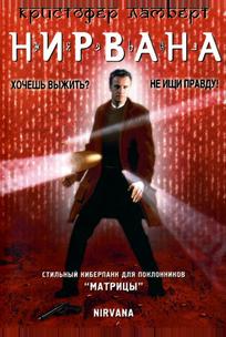 Нирвана