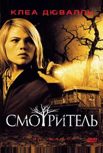 Смотритель