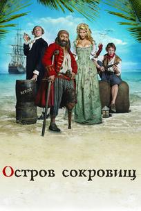 Остров сокровищ