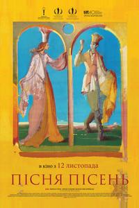 Песнь песней