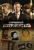 Современный потрошитель