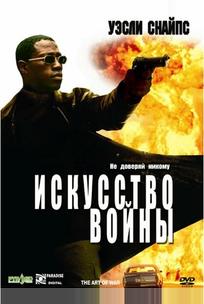 Искусство войны