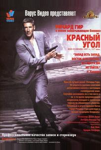 Красный угол