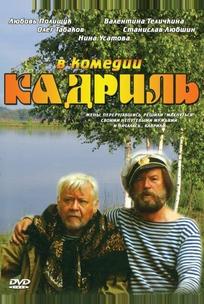 Кадриль