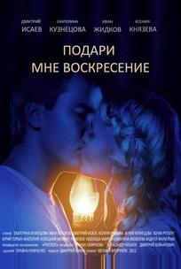 Подари мне воскресенье