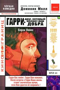 Гарри – друг, который желает Вам добра