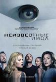 Неизвестные лица