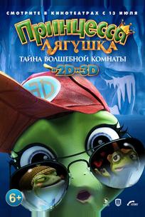 Принцесса-лягушка: Тайна волшебной комнаты