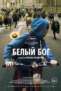 Белый Бог