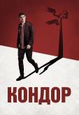Кондор