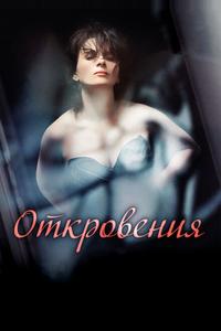 Откровения