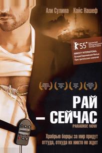 Рай – сейчас