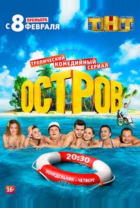 Остров