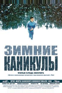 Зимние каникулы