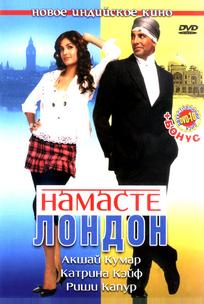 Намасте Лондон