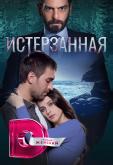 Ты расскажи, Карадениз