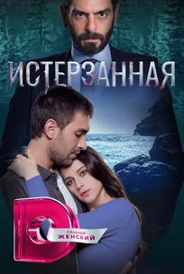 Ты расскажи, Карадениз