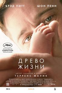 Древо жизни