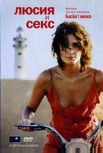 Люсия и секс