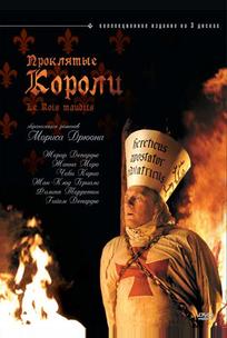 Проклятые короли