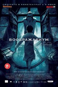 Воображариум