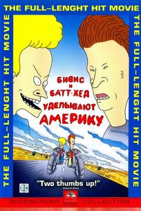 Бивис и Батт-Хед уделывают Америку