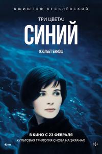 Три цвета: синий