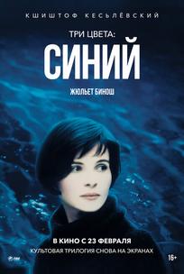 Три цвета: синий