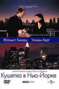 Кушетка в Нью-Йорке