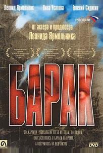 Барак