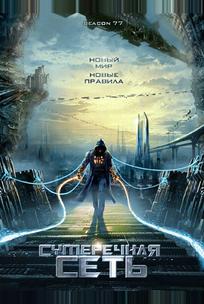 Сумеречная сеть