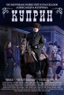 Куприн. Поединок