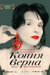 Копия верна
