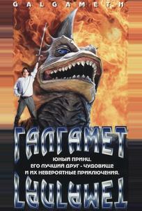 Галгамет