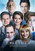 Практика