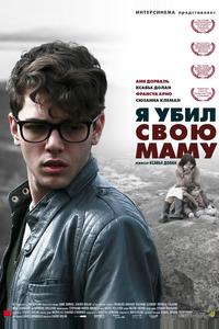 Я убил свою маму