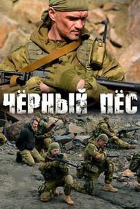 Черный пес