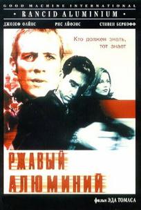 Ржавый алюминий