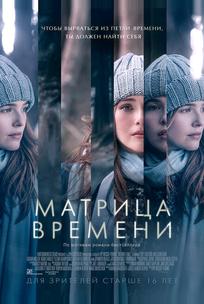 Матрица времени