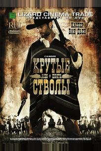 Крутые стволы