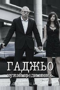 Гаджьо