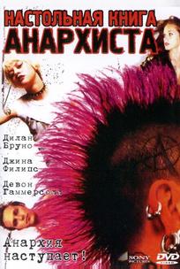 Настольная книга анархиста