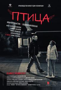 Птица