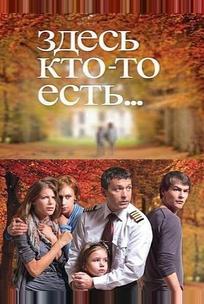 Здесь кто-то есть...