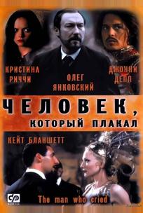 Человек, который плакал