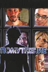 Помутнение