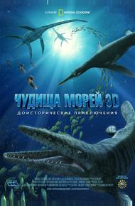 Чудища морей 3D: Доисторическое приключение