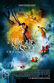 Cirque du Soleil: Сказочный мир