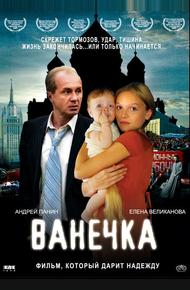 Ванечка